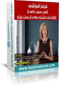 lost-hatamtehrani مشتری های از دست رفته