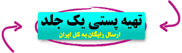ارسال رایگان کتاب