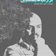8 گام شگفت انگیز در ارتباط با مشتری