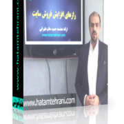 رازهای افزایش فروش سایت