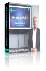 pack-seo رازهای افزایش فروش سایت