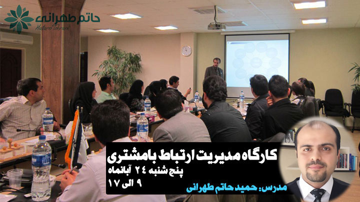 crm24aban دوره crm