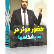 حضور موثر در نمایشگاهها