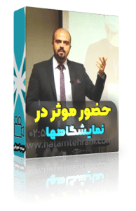 namayeshgah-pack حضور موثر در نمایشگاهها