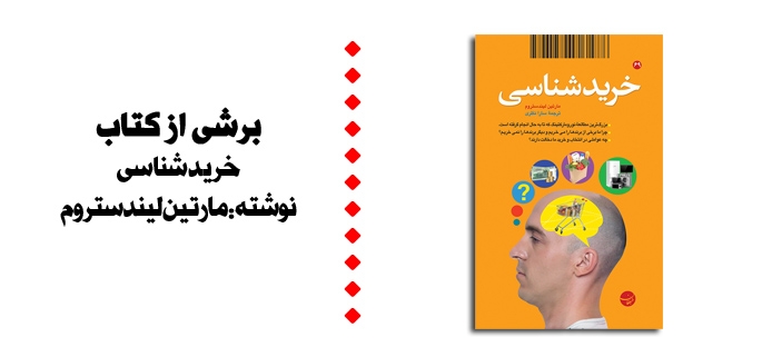 خرید شناسی