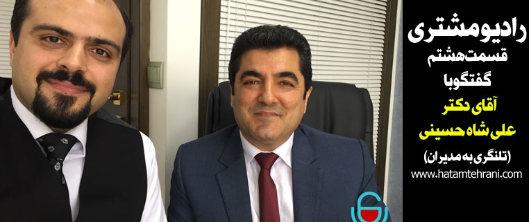 دکتر شاه حسینی