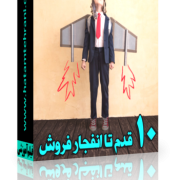 انفجار فروش
