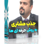 فیلم جذب مشتری
