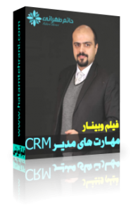 modircrm-pack02 مدیر crm
