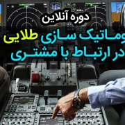 اتوماتیک سازی طلایی