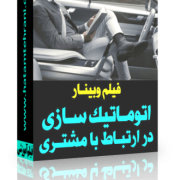 اتوماتیک سازی