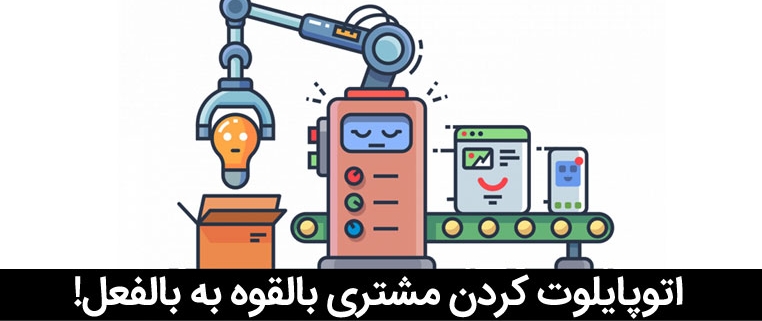 اتوپایلوت