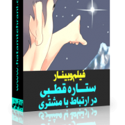 ستاره قطبی