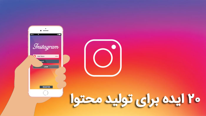 instagramcontent فروش در اینستاگرام