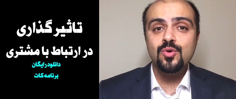 تاثیر گذاری