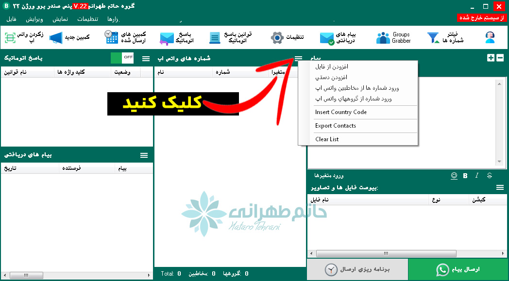 bs1010 افزودن شماره در واتساپ سندر