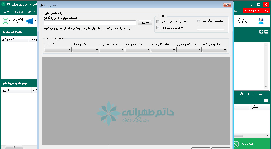 bs1111 آپلود شماره از اکسل در بیزینس سندر