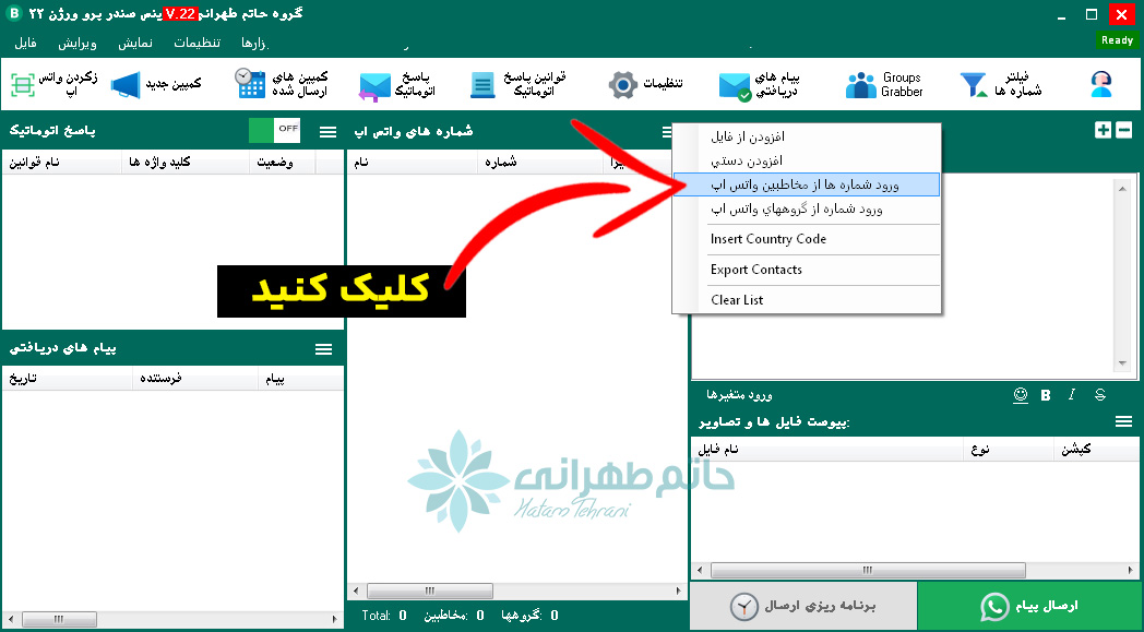 bs1313 مخاطبین تلفن همراه در واتساپ