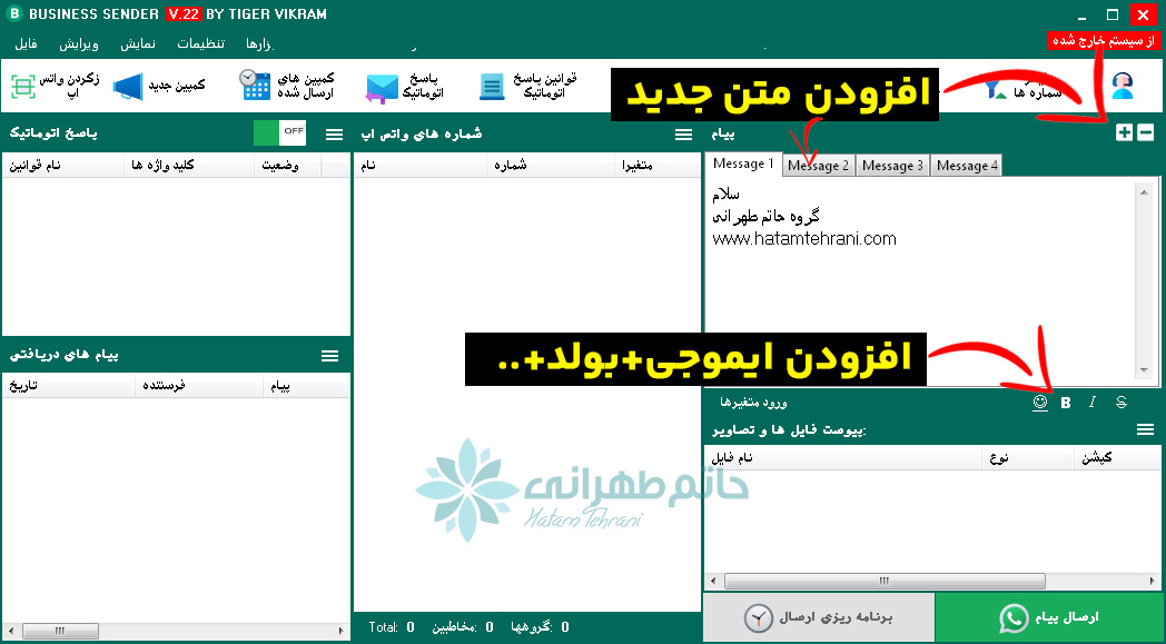 bs1616 افزودن ایموجی در نرم افزار بیزینس سندر