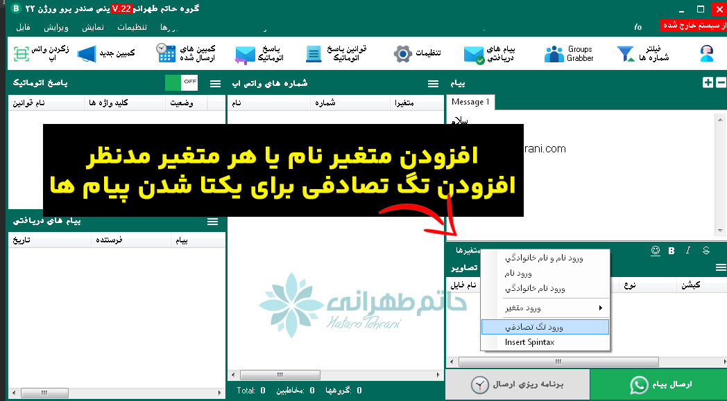 bs1717 افزودن متغیر در آموزش نرم افزار بیزینس سندر