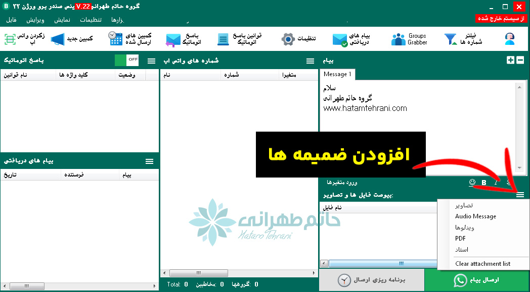 bs1818 افزودن ضمیمه در واتساپ سندر
