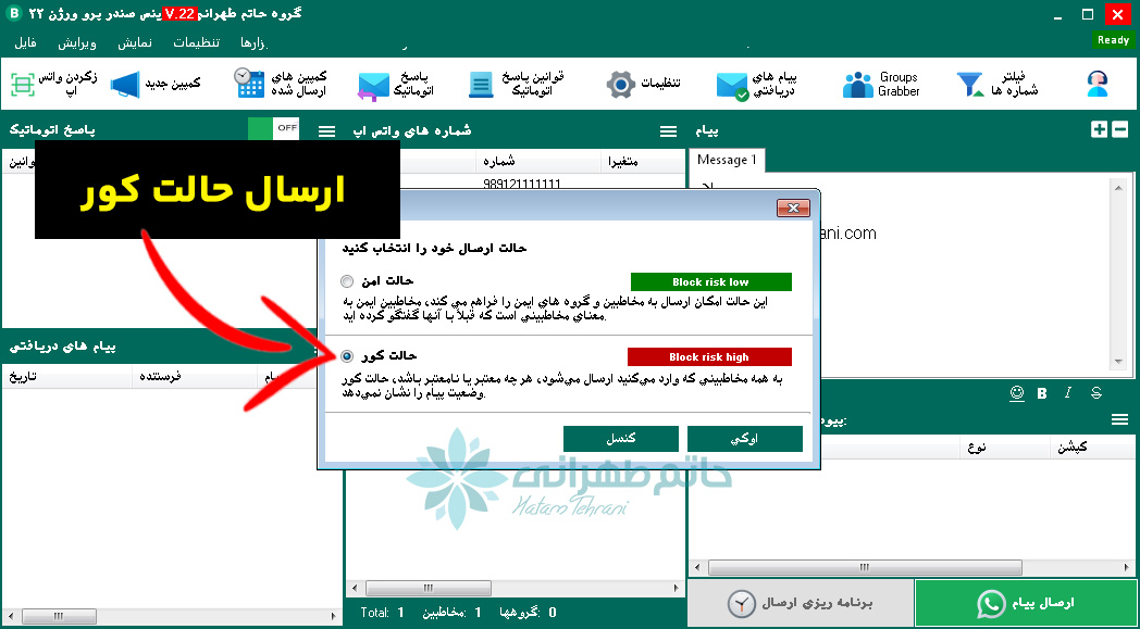 bs1919 ربات ارسال انبوه واتساپ