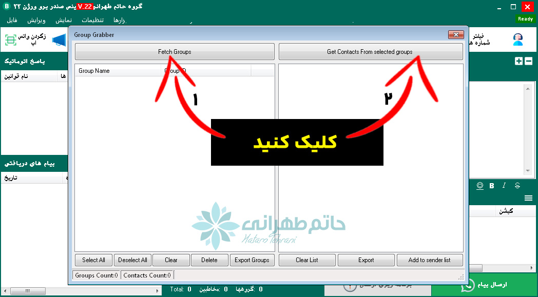 bs2121 ورود شماره گروههای واتساپ