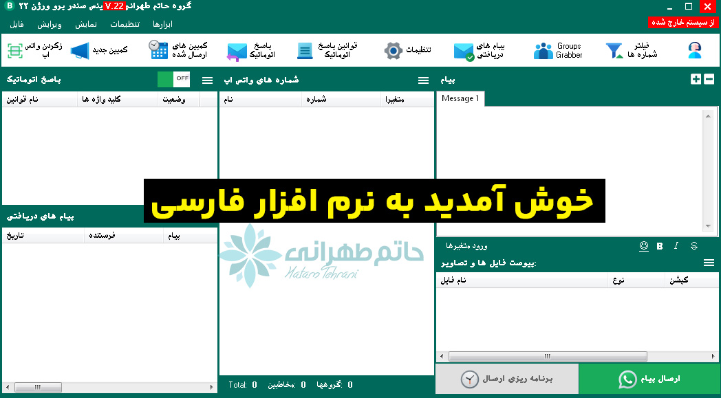 bs22 نرم افزار ارسال انبوه واتس اپ