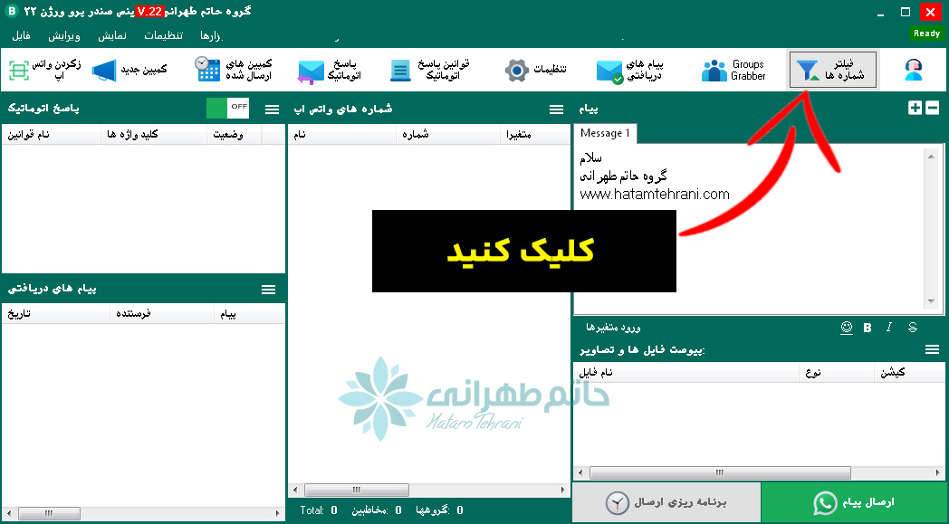 bs2222 فیلتر شماره غیر واتساپ