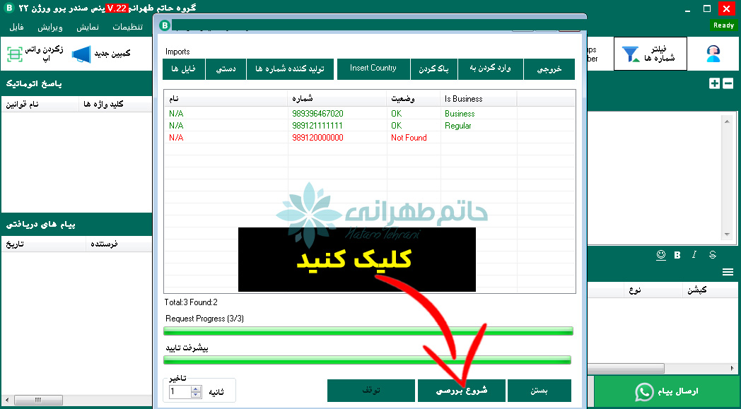 bs2323 شناسایی شماره واتساپی در بیزینس سندر