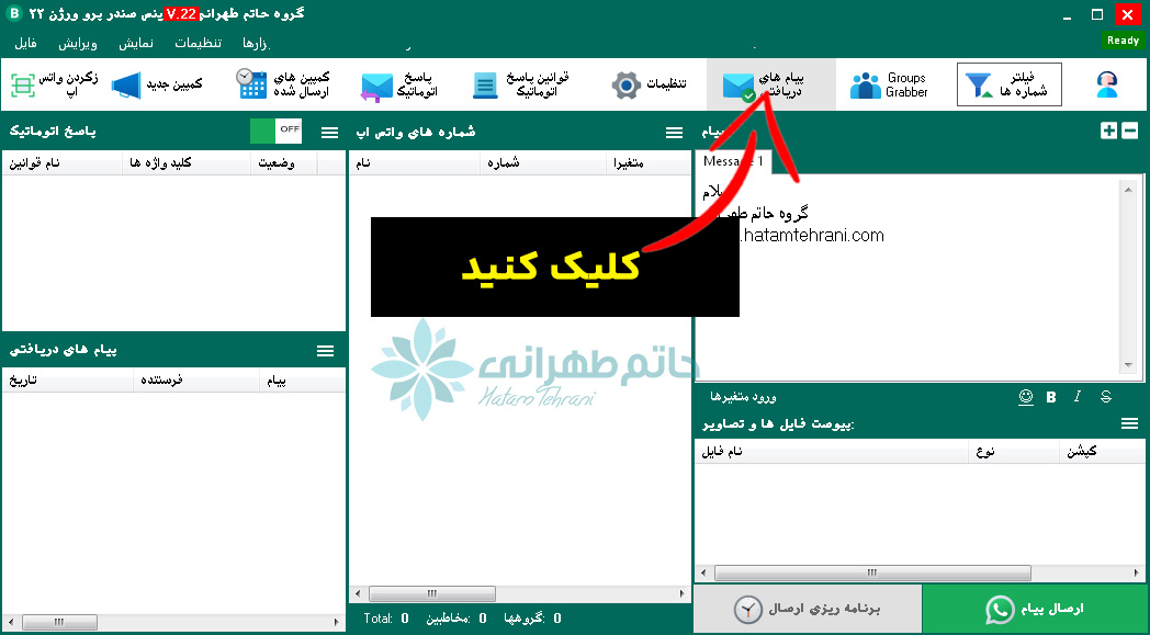 bs2424 پیام های دریافتی واتس اپ