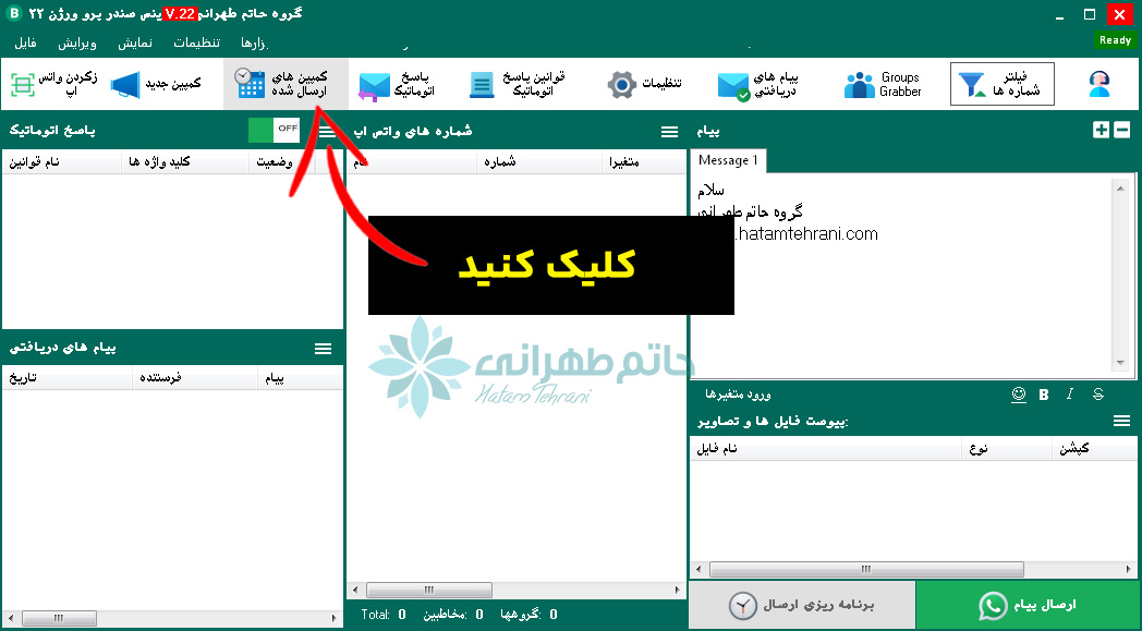 bs2525 گزارش پیام های ارسال انبوه واتساپ