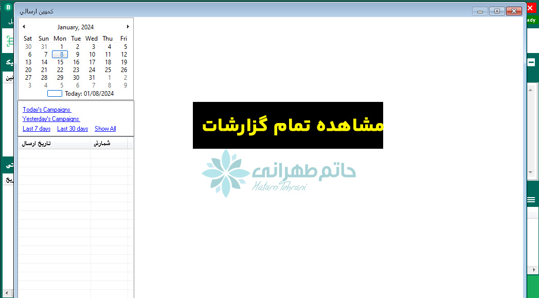 bs2626 گزارش پیام های ارسالی واتساپ