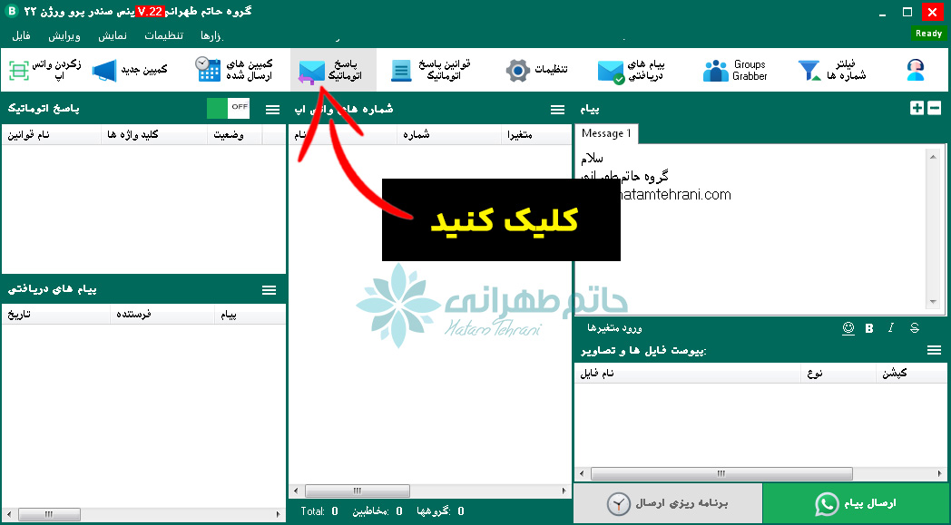 bs2727 پاسخ اتوماتیک واتساپ