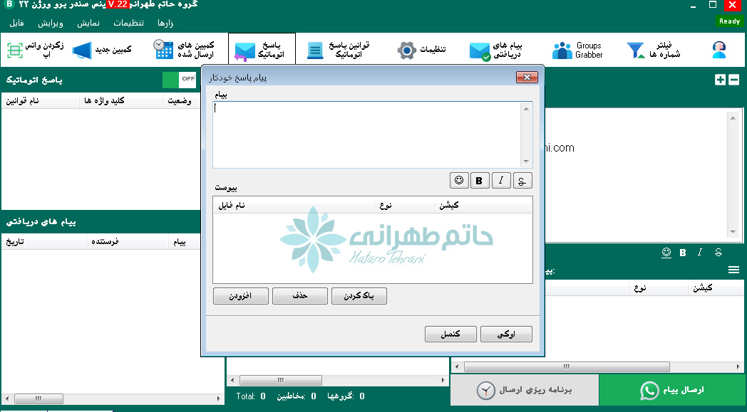 bs2828 پیام اتوماتیک در بیزینس سندر