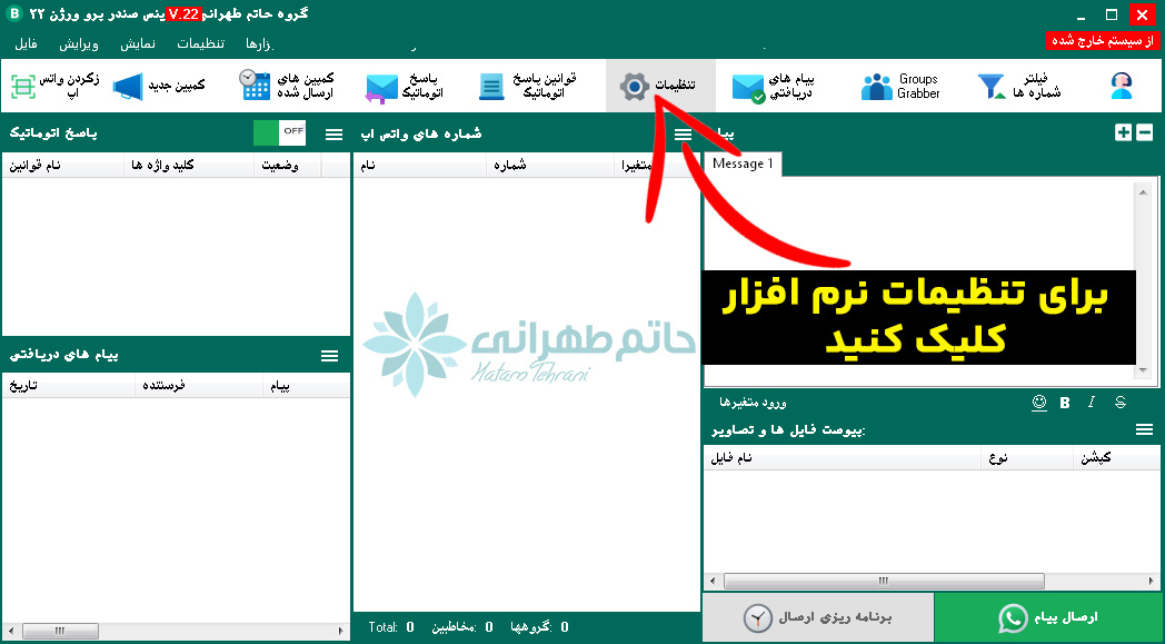 bs66 تنظیمات ربات واتساپ