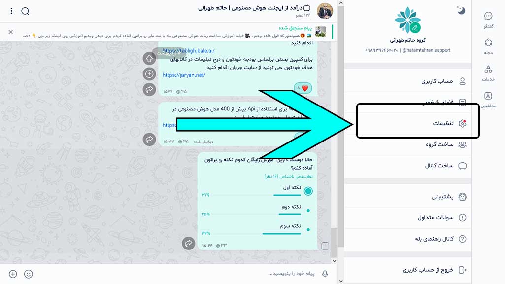 تنظیم حریم خصوصی بله مخفی کردن عکس