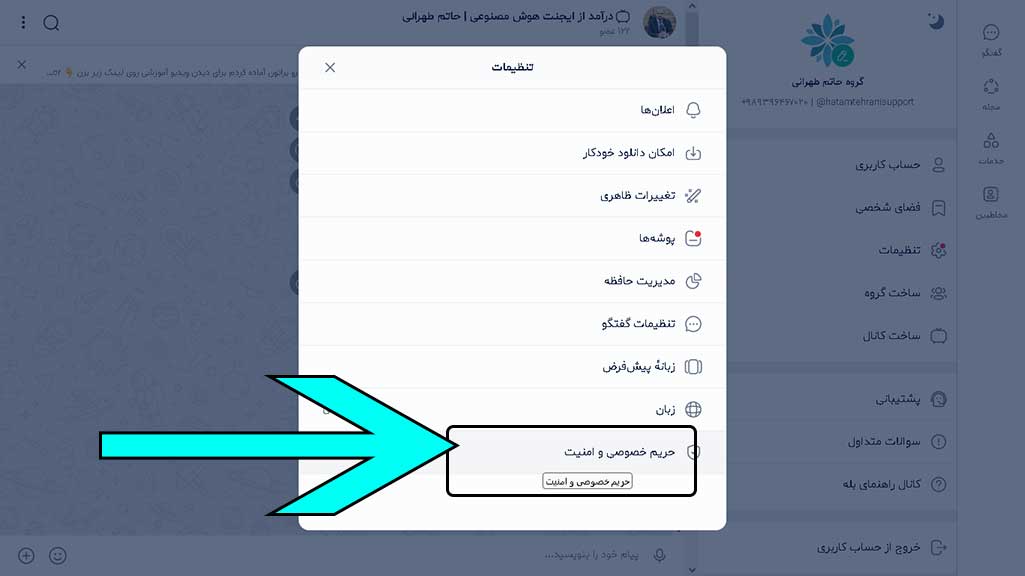 حریم خصوصی بله