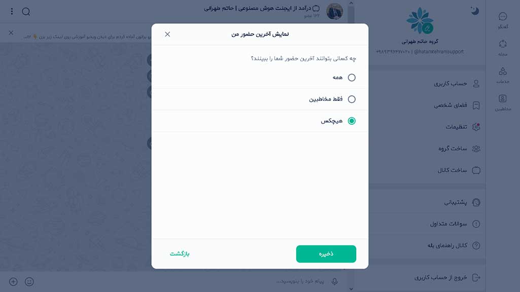 مشاهده پروفایل بله