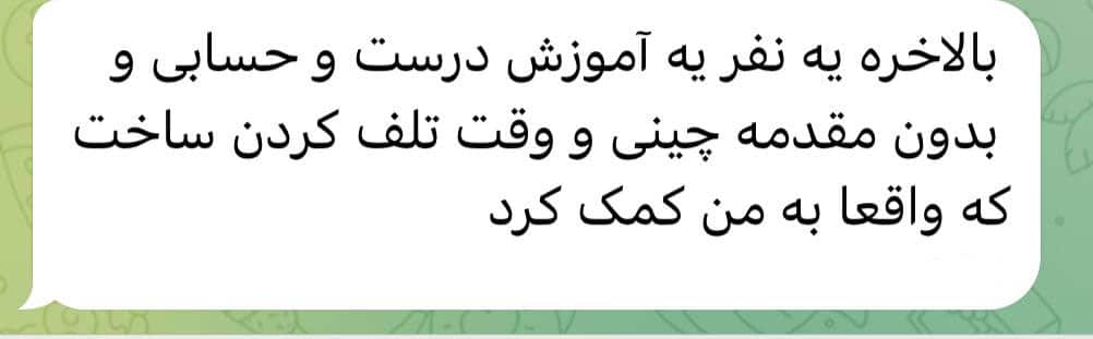 مشتری دوره اتوماتیک سازی