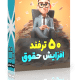 درخواست افزایش حقوق