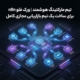 تیم مارکتینگ هوشمند | ورک فلو n8n برای ساخت یک تیم بازاریابی مجازی کامل