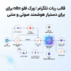 قالب ربات تلگرام | ورک فلو n8n برای دستیار هوشمند صوتی و متنی