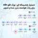 دستیار چندرسانه ای | ورک فلو n8n برای ربات هوشمند متن، صدا و تصویر