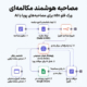 مصاحبه هوشمند مکالمهای | ورک فلو n8n برای مصاحبههای پویا با AI