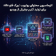 اتوماسیون محتوای یوتیوب | ورک فلو n8n برای تولید کلیپ وایرال از ویدیو