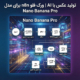 تولید عکس با AI | ورک فلو n8n برای مدل Nano Banana Pro