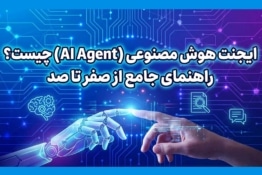 AIAGENTS ایجنت هوش مصنوعی