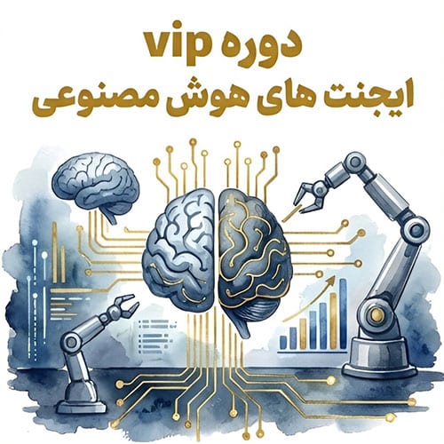 banner-vip01 دوره ایجنت های هوش مصنوعی