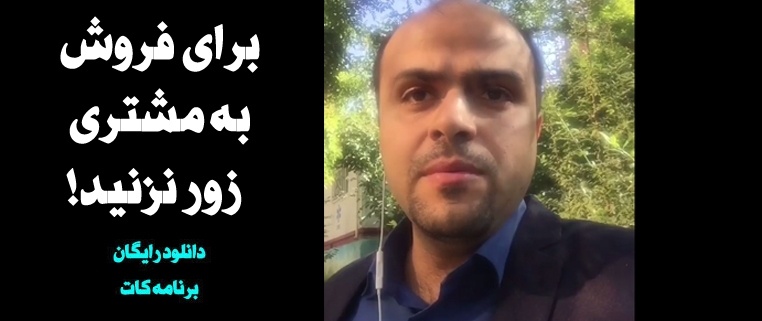 فروش به مشتری